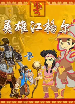 Xem Phim Anh Hùng Jianger Vietsub HD Online - Hoathinh.Org