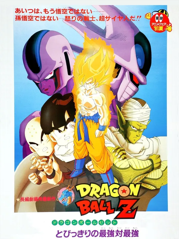 Xem Phim Bảy Viên Ngọc Rồng: Cooler Phục Hận Vietsub HD Online - Hoathinh.Org