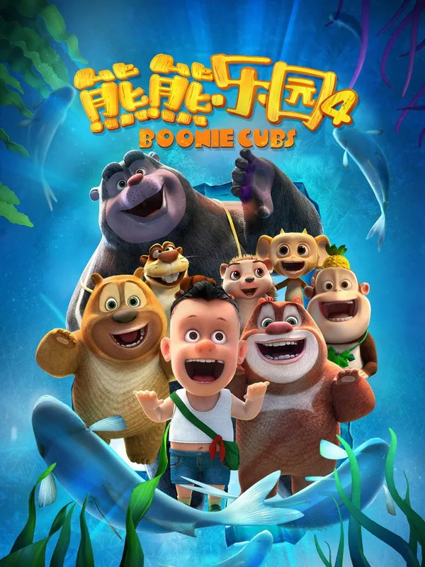 Xem Phim Boonie: Những Chú Gấu Tí Hon (Phần 4) Vietsub HD Online - Hoathinh.Org