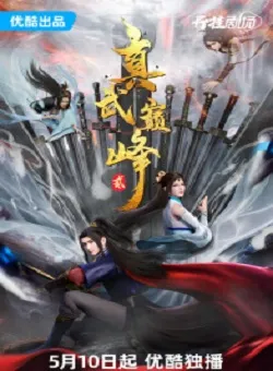 Xem Phim Chân Võ Đỉnh Phong 2 Vietsub HD Online - Hoathinh.Org