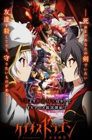 Xem Phim Chaos Dragon: Sekiryu Seneki Vietsub HD Online - Hoathinh.Org