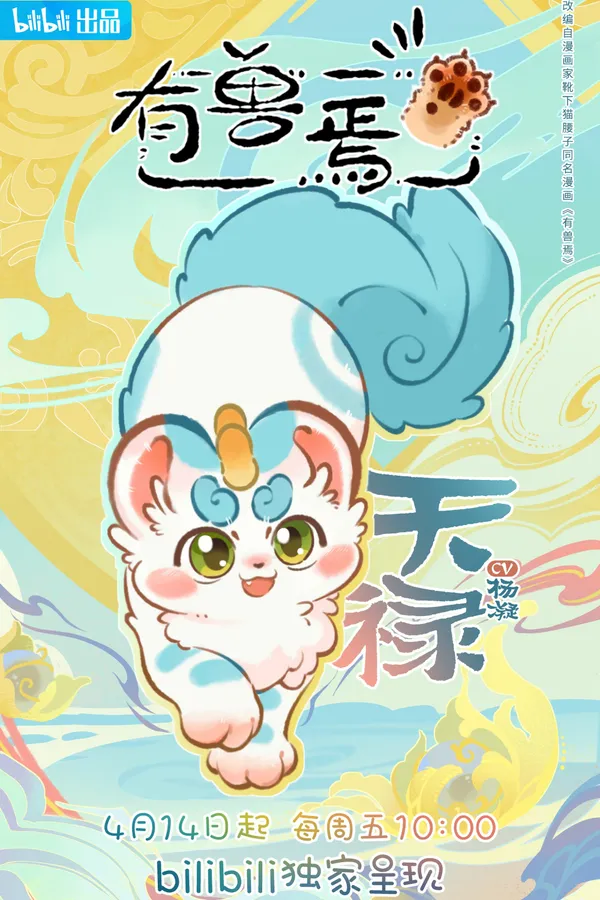 Xem Phim Có Linh Thú (Phần 1) Vietsub HD Online - Hoathinh.Org