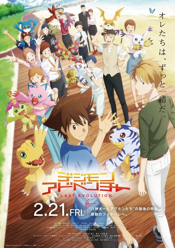Xem Phim Digimon Adventure: Last Evolution Kizuna Vietsub HD Online - Hoathinh.Org