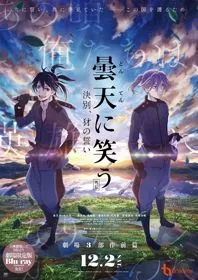 Xem Phim Donten ni Warau Gaiden: Ketsubetsu, Yamainu no Chikai Vietsub HD Online - Hoathinh.Org