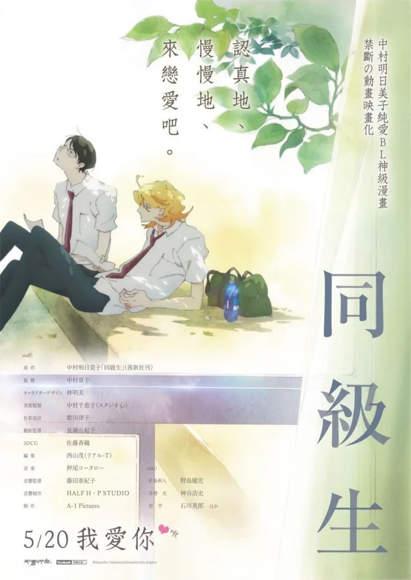 Xem Phim Doukyuusei (Movie) Vietsub HD Online - Hoathinh.Org