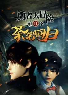 Xem Phim Dũng Giả Đại Mạo Hiểm 2 Vietsub HD Online - Hoathinh.Org