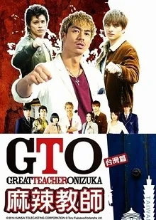Xem Phim Onizuka Thầy Giáo Vĩ Đại Phần 2 Vietsub HD Online - Hoathinh.Org