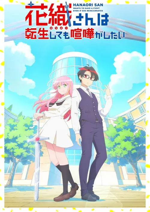 Xem Phim Hanaori-san wa Tensei shitemo Kenka ga Shitai Vietsub HD Online - Hoathinh.Org