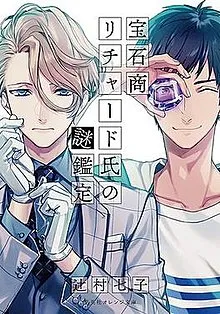 Xem Phim Housekishou Richard-shi no Nazo Kantei Vietsub HD Online - Hoathinh.Org