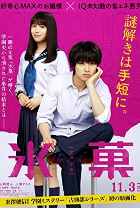 Xem Phim Hyouka: Forbidden Secrets Vietsub HD Online - Hoathinh.Org