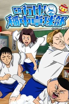 Xem Phim Ike! Ina-chuu Takkyuubu Vietsub HD Online - Hoathinh.Org