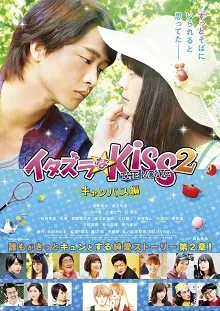 Xem Phim Itazurana Kiss The Movie: Campus Vietsub HD Online - Hoathinh.Org