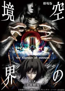 Xem Phim Kara no Kyoukai Movie 5: Mujun Rasen Vietsub HD Online - Hoathinh.Org
