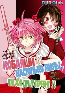 Xem Phim Kobayashi ga Kawai sugite Tsurai OVA Vietsub HD Online - Hoathinh.Org