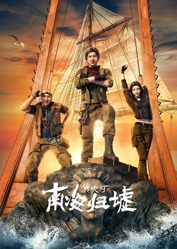 Xem Phim Ma Thổi Đèn: Nam Hải Quy Hư (Hoạt Hình) Vietsub HD Online - Hoathinh.Org