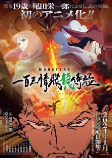 Xem Phim Monsters: Ippyaku Sanjou Hiryuu Jigoku Vietsub HD Online - Hoathinh.Org