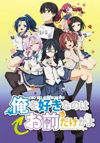 Xem Phim Ore wo Suki nano wa Omae dake ka yo Vietsub HD Online - Hoathinh.Org