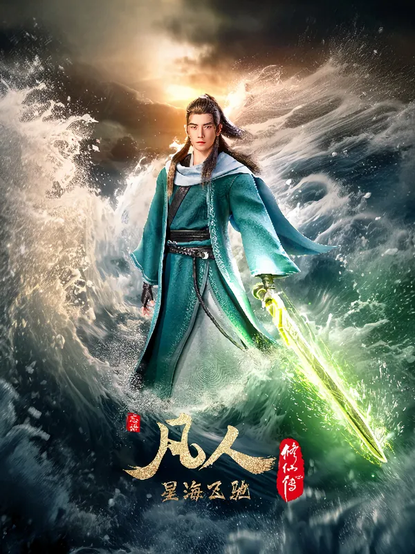 Xem Phim Phàm Nhân Tu Tiên Vietsub HD Online - Hoathinh.Org