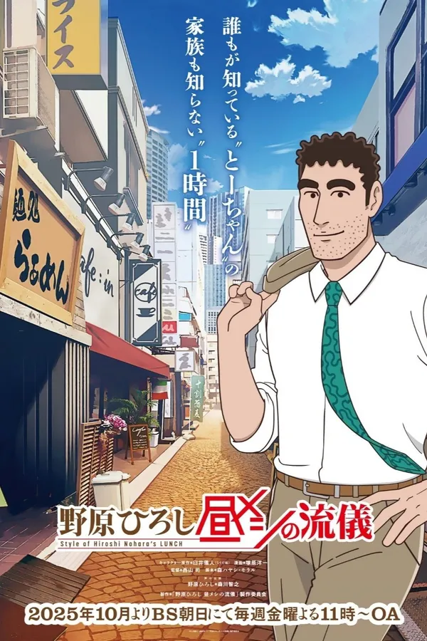 Xem Phim Nohara Hiroshi: Hiru Meshi no Ryuugi Vietsub HD Online - Hoathinh.Org