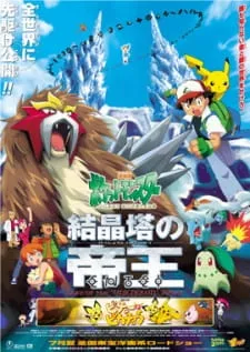 Xem Phim Pokemon Movie 3: Đế Vương Của Tháp Pha Lê Entei Vietsub HD Online - Hoathinh.Org