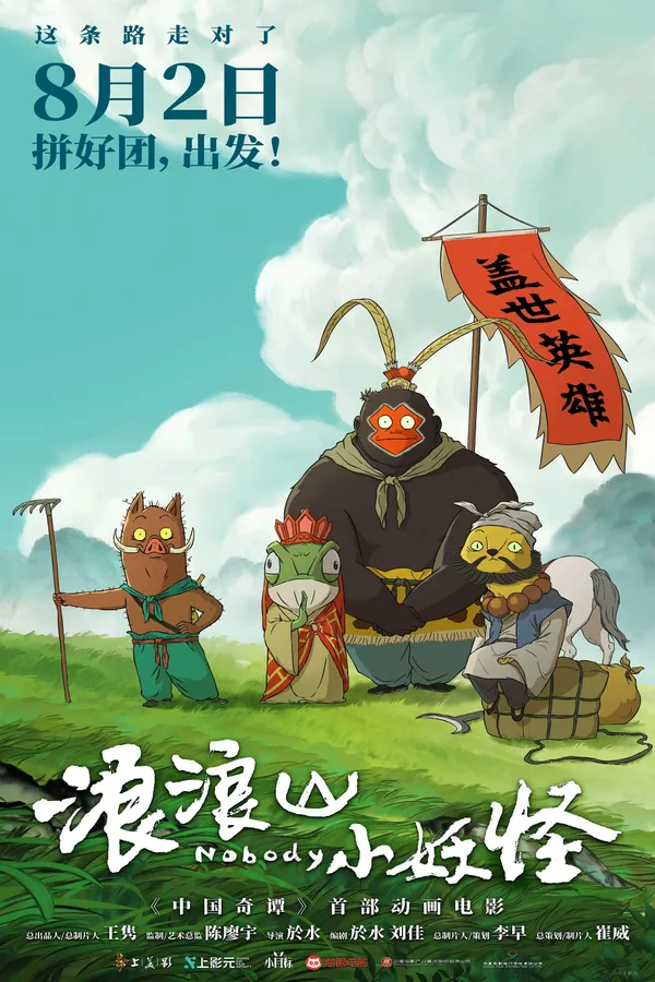 Xem Phim Quái Vật Nhỏ Núi Lãng Lãng (Tiểu Yêu Quái Núi Lãng Lãng) Vietsub HD Online - Hoathinh.Org