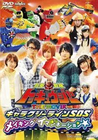Xem Phim Ressha Sentai ToQger the Movie: Galaxy Line S.O.S. Vietsub HD Online - Hoathinh.Org
