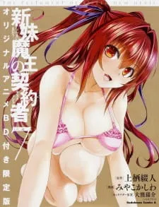Xem Phim Shinmai Maou no Testament Burst: Toujou Basara no Shigoku Heiwa na Nichijou Vietsub HD Online - Hoathinh.Org