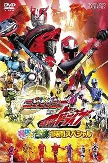 Xem Phim Shuriken Sentai Ninninger vs Kamen Rider Drive Vietsub HD Online - Hoathinh.Org