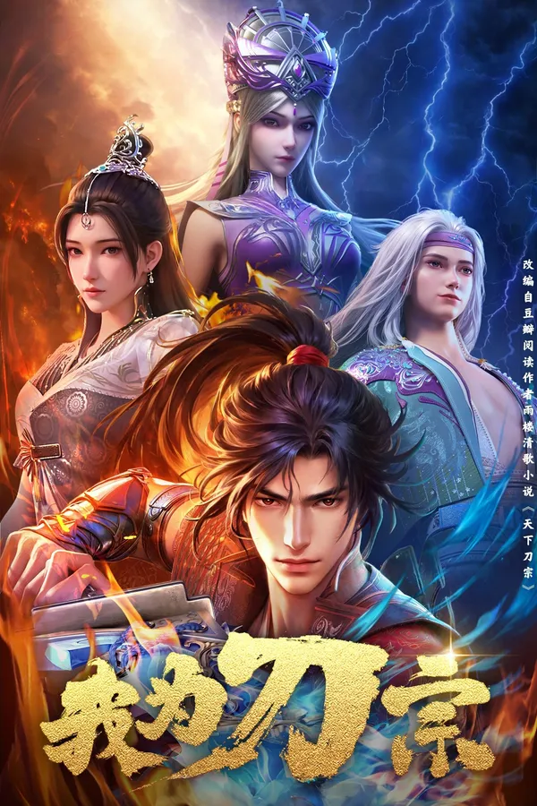 Xem Phim Ta Là Đao Tông Vietsub HD Online - Hoathinh.Org