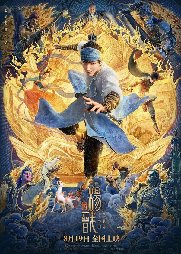 Xem Phim Tân Thần Bảng: Dương Tiễn Vietsub HD Online - Hoathinh.Org