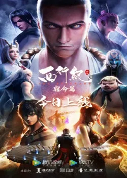 Xem Phim Tây Hành Kỷ 3 Vietsub HD Online - Hoathinh.Org