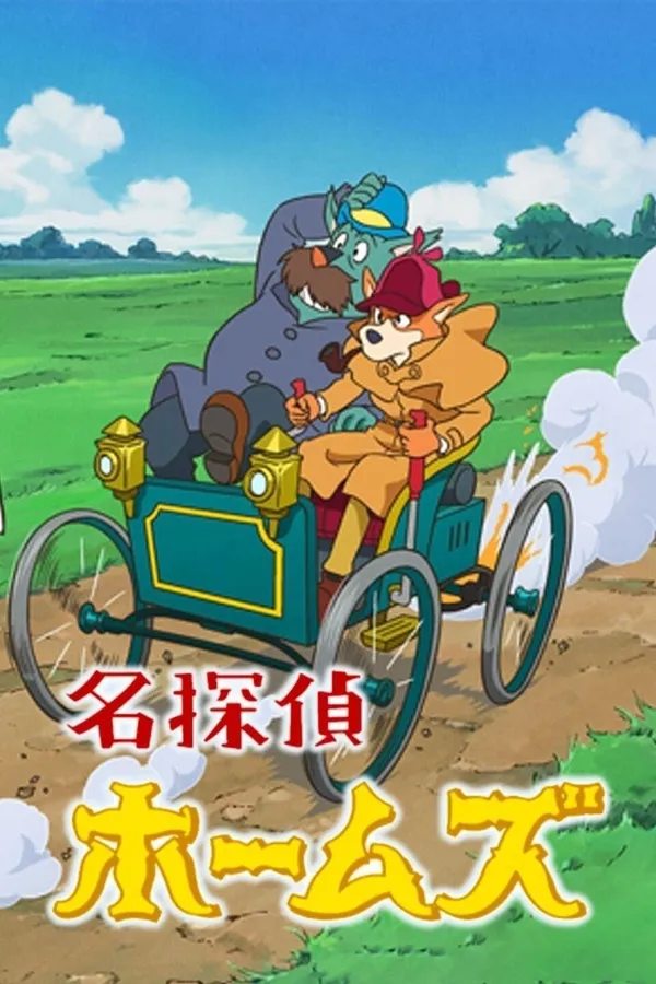 Xem Phim Thám Tử Sherlock Hound (Meitantei Holmes) Vietsub HD Online - Hoathinh.Org
