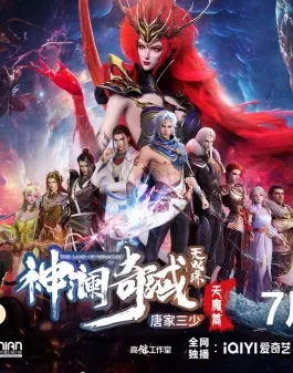 Xem Phim Thần Lan Kỳ Vực Vô Song Châu 3 Vietsub HD Online - Hoathinh.Org