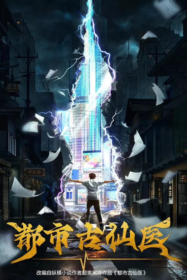 Xem Phim Thần Y Cổ Đại Ở Đô Thị (Đô Thị Cổ Tiên Y) Vietsub HD Online - Hoathinh.Org