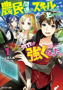 Xem Phim Noumin Kanren no Skill bakka Agetetara Nazeka Tsuyoku Natta. Vietsub HD Online - Hoathinh.Org