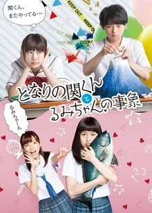 Xem Phim Tonari no Seki-Kun to Rumi-Chan no Jishou Vietsub HD Online - Hoathinh.Org