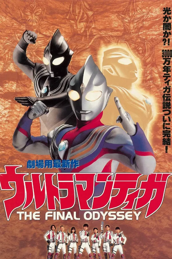 Xem Phim Ultraman Tiga: Cuộc chiến cuối cùng Vietsub HD Online - Hoathinh.Org