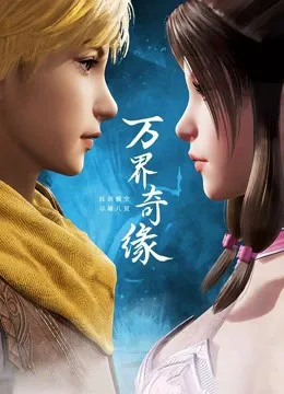 Xem Phim Vạn Giới Kỳ Duyên Vietsub HD Online - Hoathinh.Org