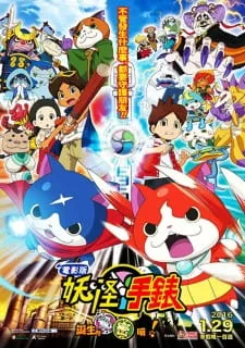 Xem Phim Youkai Watch Movie 1: Tanjou no Himitsu da Nyan! Vietsub HD Online - Hoathinh.Org