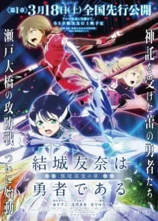 Xem Phim Yuuki Yuuna wa Yuusha de Aru: Washio Sumi no Shou 1 - Tomodachi Vietsub HD Online - Hoathinh.Org